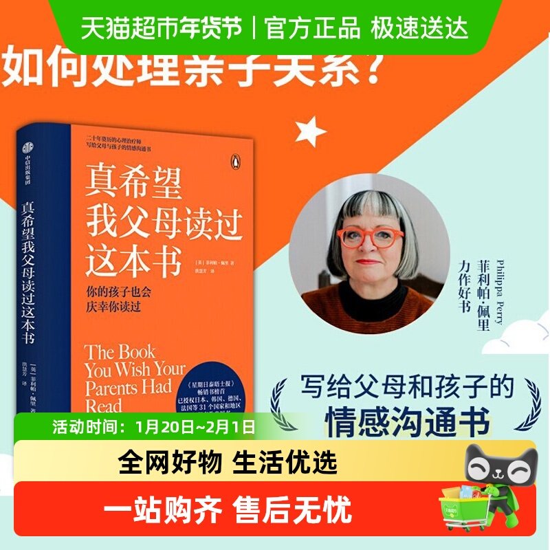 真希望我父母读过这本书 菲利帕佩里著 企鹅兰登2019年重磅作品,书籍/杂志/报纸,家庭教育,淘宝优惠券,粉丝福利购,淘宝优惠卷