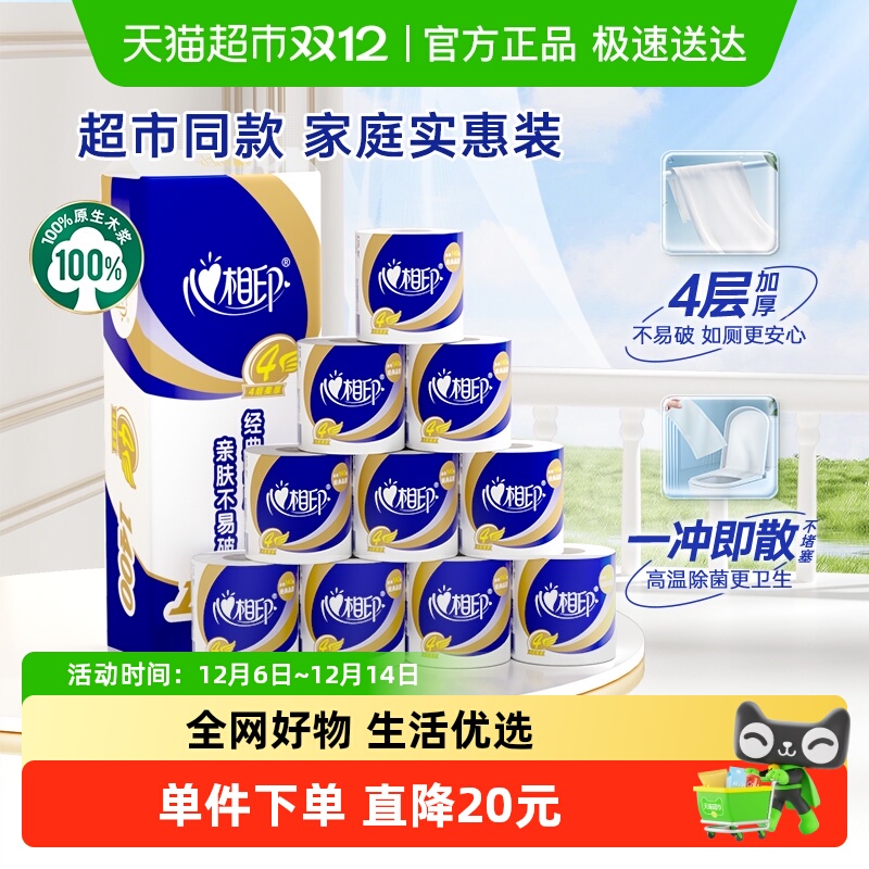 心相印有芯卷纸140g10卷心柔