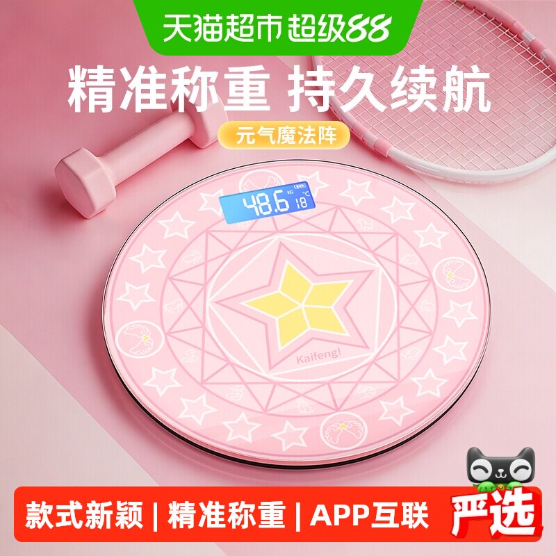 凯丰家用体重秤精准可爱成人体脂智能秤电子秤学生宿舍称重专用