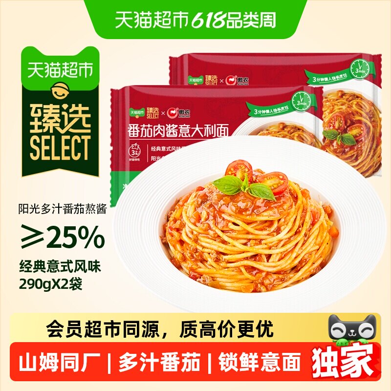 猫超臻选番茄肉酱意面290g*2袋