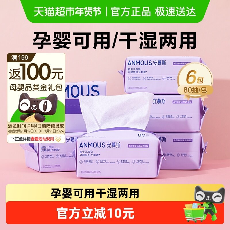下拉领优惠丨安慕斯婴儿绵柔巾干湿两用洗脸巾手口非湿巾棉柔巾,婴童用品,婴童柔巾,淘宝优惠券,粉丝福利购,淘宝优惠卷