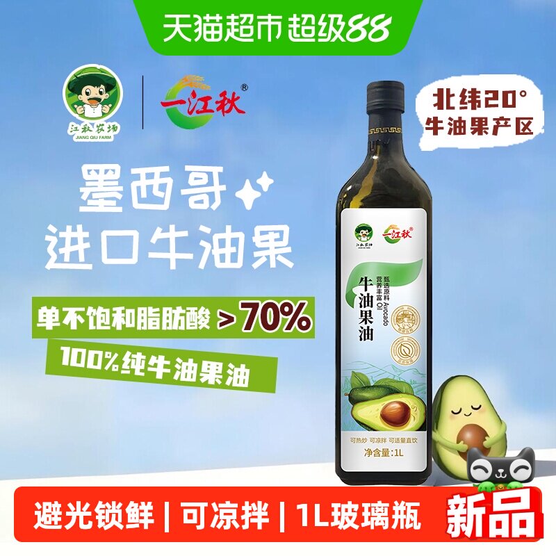 一江秋低温冷榨高烟点食用油