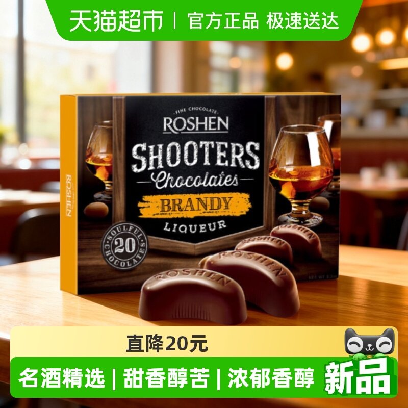ROSHEN如胜进口酒心巧克力白兰地节日送礼盒糖果零食圣诞礼物