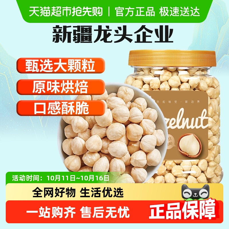 新边界原味榛子仁新货东北大榛子非散装新鲜野生坚果零食臻子