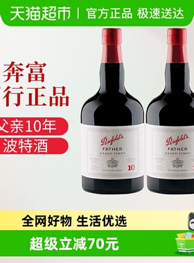 奔富18度女生睡前晚安甜型红酒澳洲原瓶进口茶色波特汤尼父亲10年