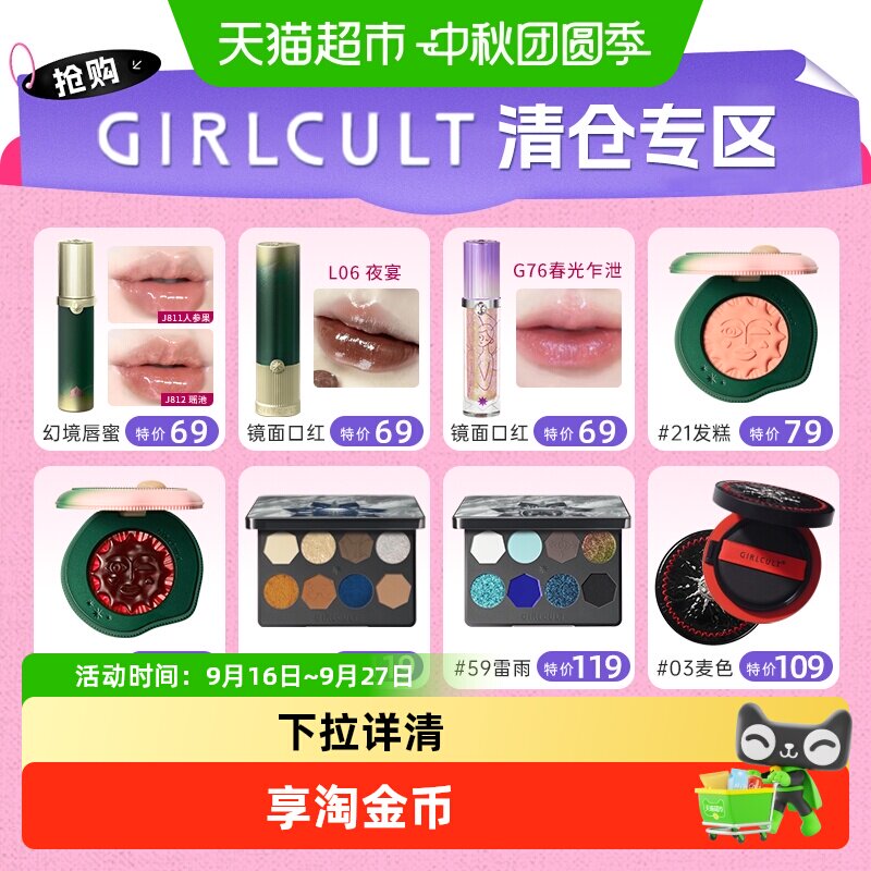 清仓/girlcult口红唇霜唇蜜腮红多功能膏气垫眼影盘美妆彩妆