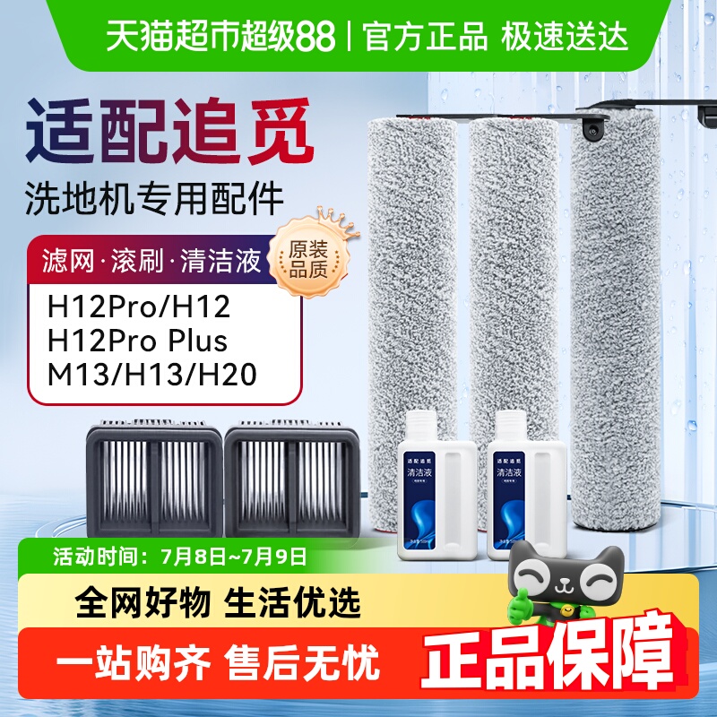 KISSAIR适配追觅洗地机清洁液