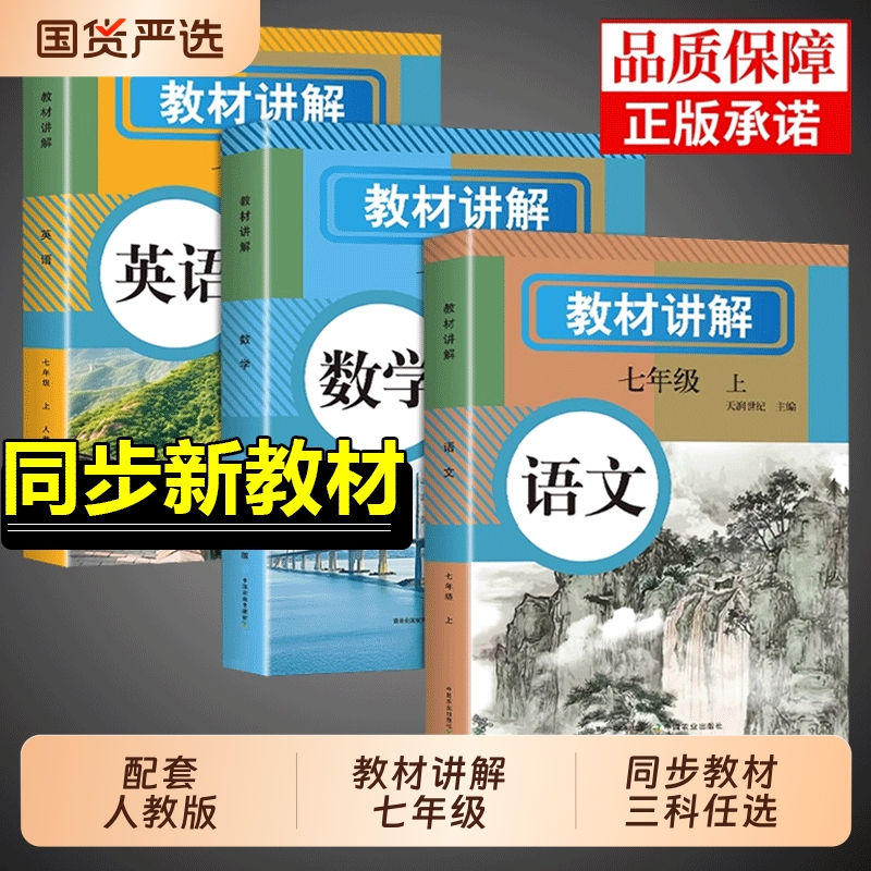 2025中学教材讲解七年级上下册