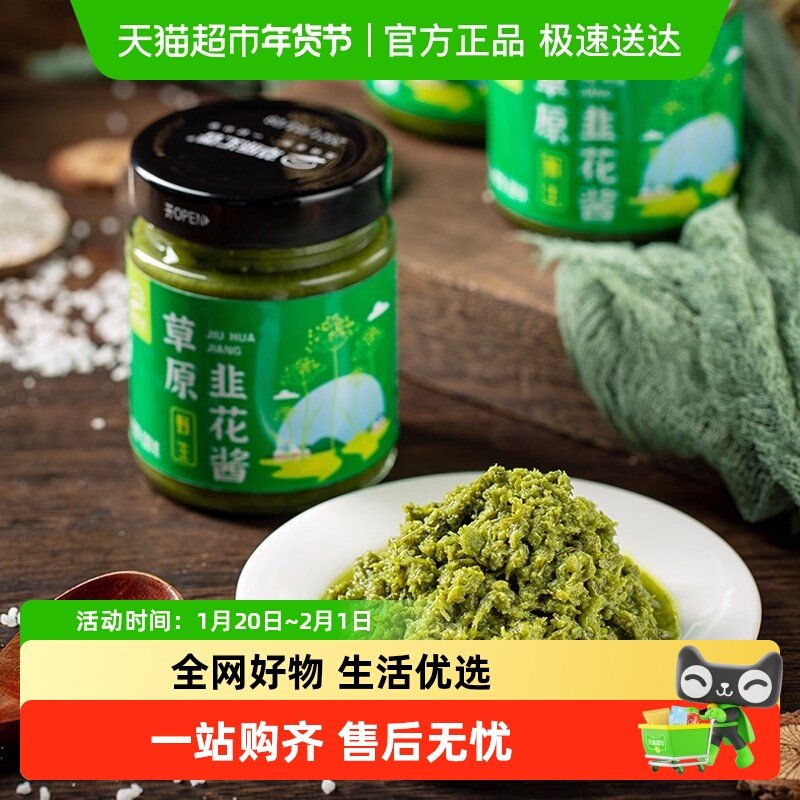 草原汇香草原野生韭菜花酱纯手工下饭菜火锅蘸料200g*4瓶,粮油调味/速食/干货/烘焙,肉制品/肉类罐头,淘宝优惠券,粉丝福利购,淘宝优惠卷