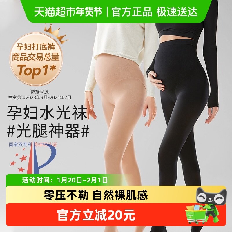 十月结晶孕妇打底连裤袜肉色防勾丝外穿光腿神器春季水光针连裤袜,孕妇装/孕产妇用品/营养,孕妇打底裤,淘宝优惠券,粉丝福利购,淘宝优惠卷