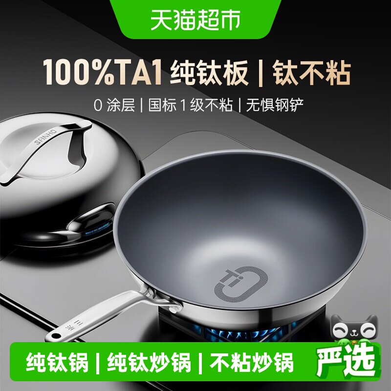 三禾纯钛不粘炒锅电磁炉燃气通用图片