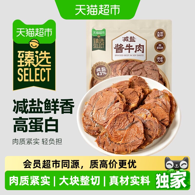 猫超臻选减盐酱牛肉卤牛肉高蛋白轻负担休闲零食健身加餐即食牛肉