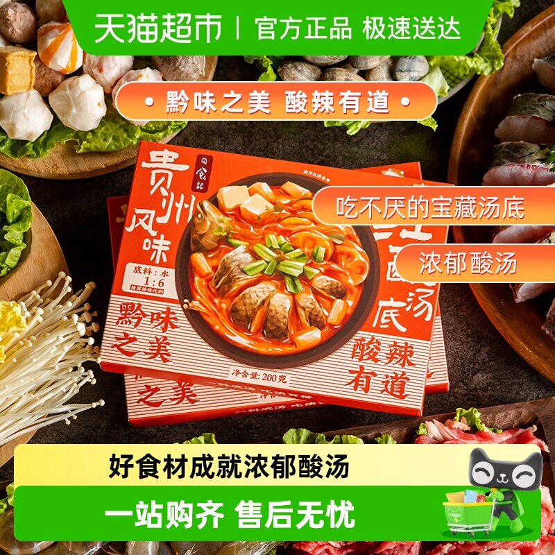 日食记贵州风味红酸汤底酱料包火锅底料酸辣香料调料