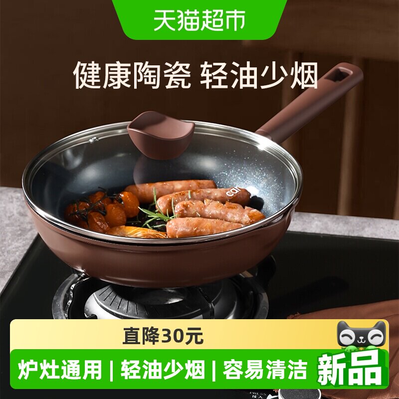 卡罗特不粘锅家用陶瓷平底锅