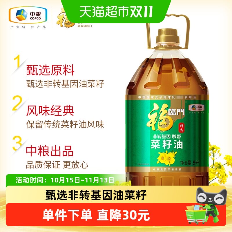 福临门精选非转基因醇香菜籽油5L食用油物理压榨风味浓郁