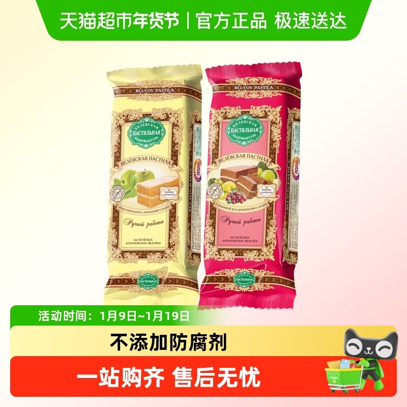 俄罗斯苹果糕别廖夫软果糕袋装混合口味零食糕点特产