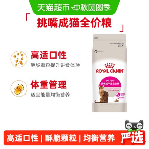 皇家成猫粮三效合一靓丽毛发2kg