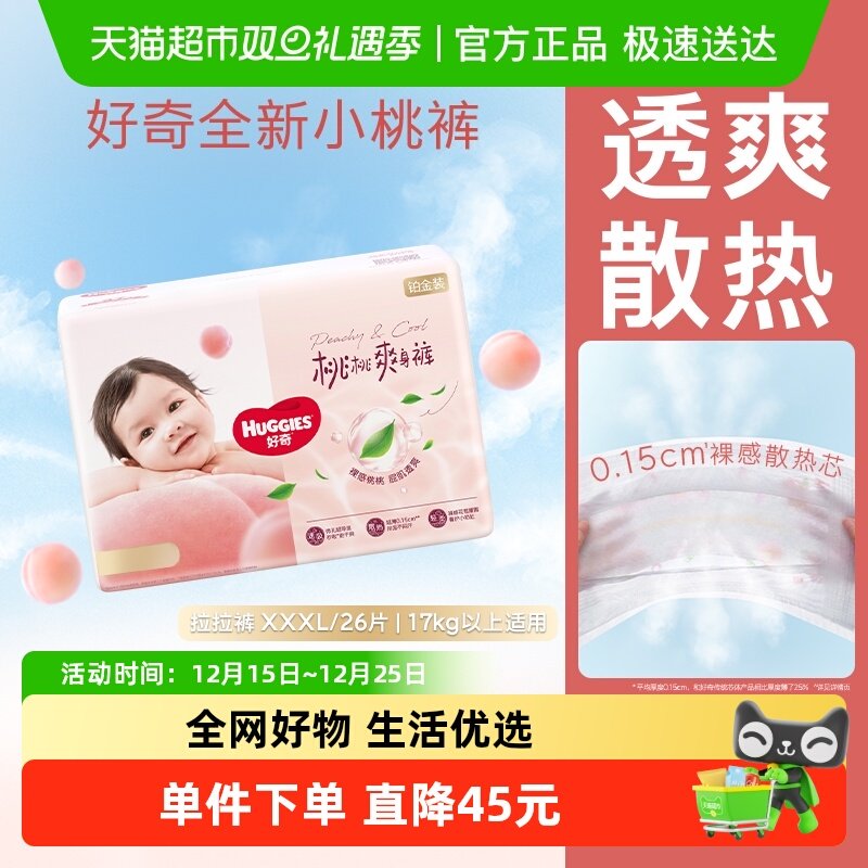 好奇铂金装小桃裤拉拉裤XXXL