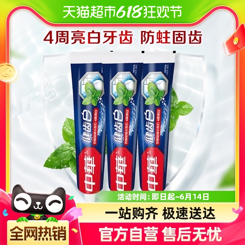 中华健齿白小苏打薄荷牙膏组套3X200G-封面