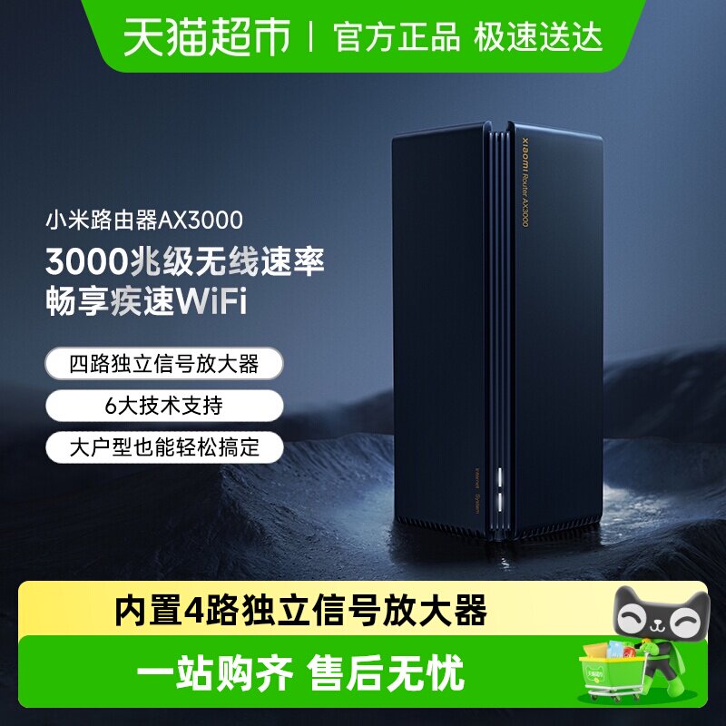 小米路由器AX30005G双频WIFI6内置4路独立信号放大器
