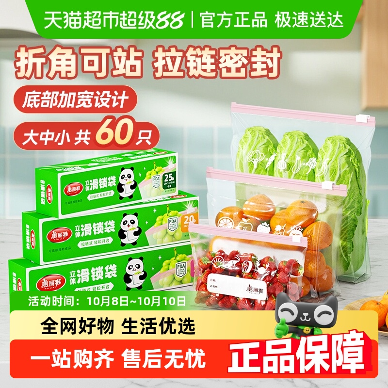 美丽雅拉链密封袋加厚食品级家用冰箱专用保鲜袋带封口食物密实袋