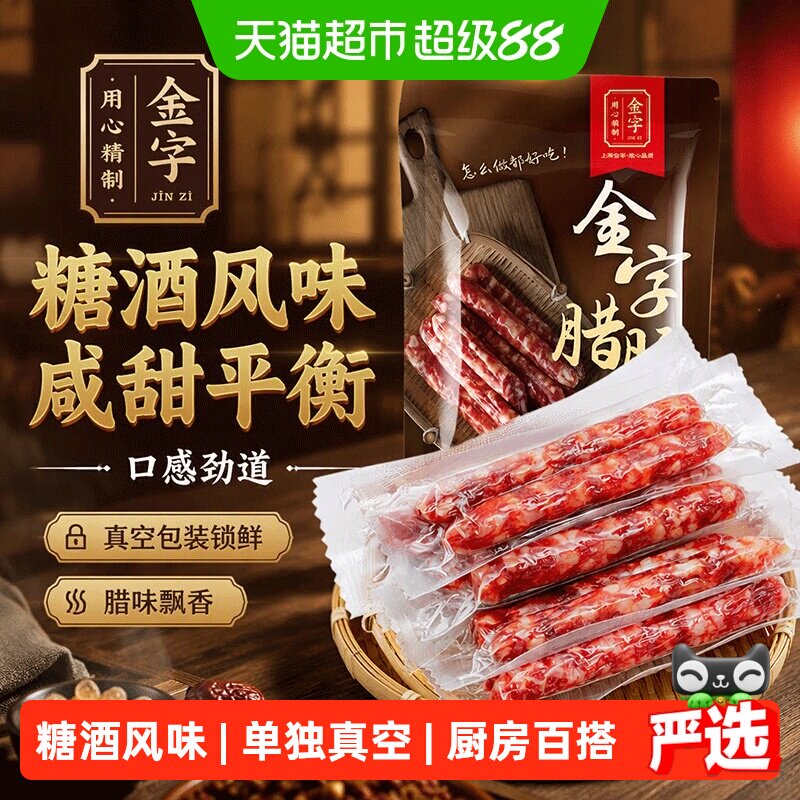 金字广式糖酒腊肠老字号肥瘦相间										