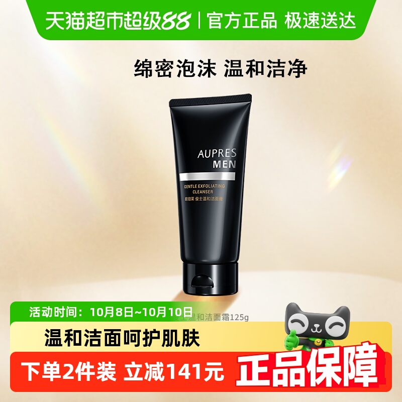 【下拉详情享优惠】欧珀莱俊士温和洁面膏洁面乳男士洗面奶正品