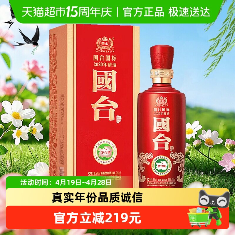 【自营】国台国标2020年酿造 53度500ml单瓶礼盒装酱香型白酒婚宴
