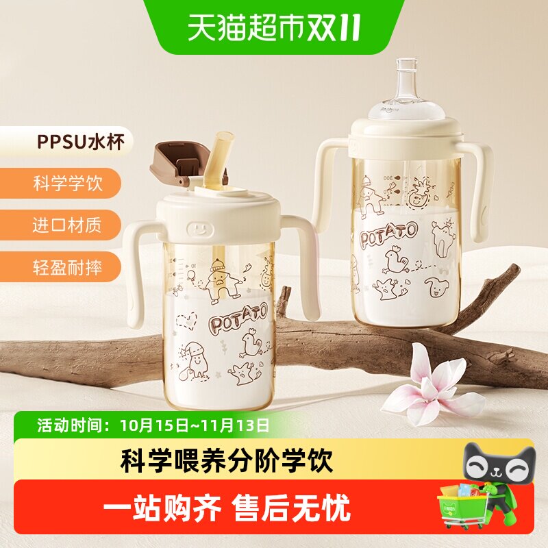 小土豆PPSU学饮杯300mL宝宝畅饮喝奶流畅喝水不费力学饮鸭嘴耐摔