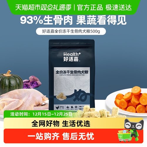 好适嘉全价狗粮狗狗冻干主食