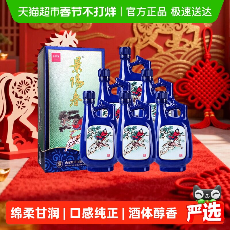 景芝景阳春小老虎52度500ml*6盒整箱浓香型白酒聚会送礼自饮