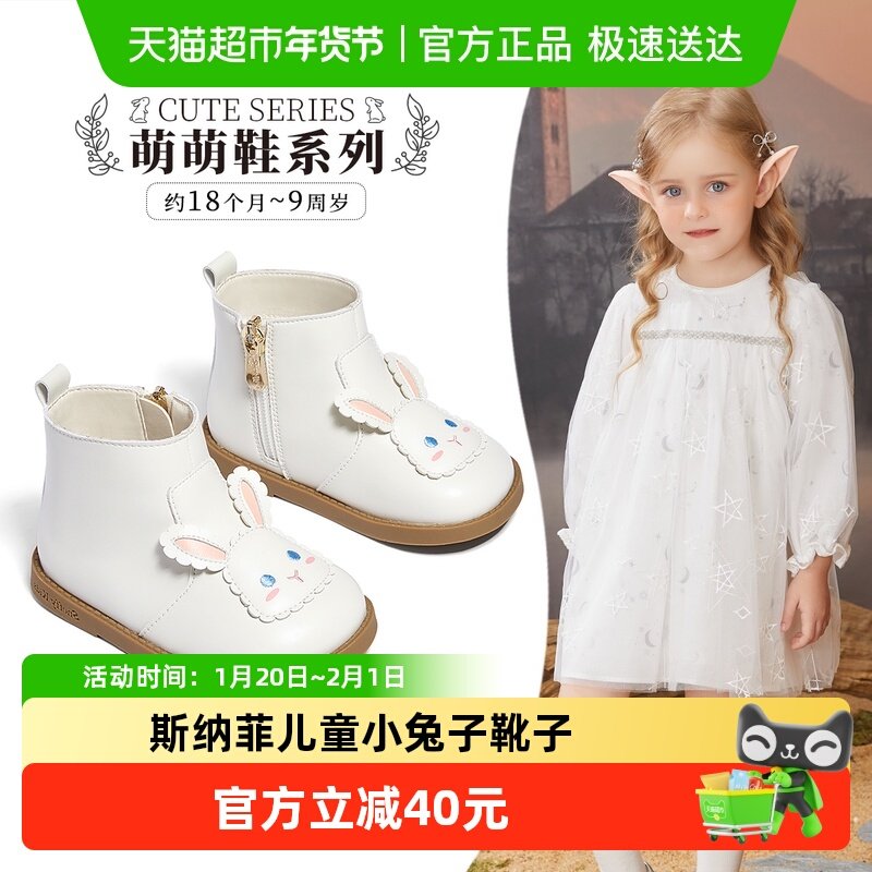 【商场同款】斯纳菲女童靴子白色公主鞋秋季新款兔子女孩宝宝单鞋,童鞋/婴儿鞋/亲子鞋,皮靴,淘宝优惠券,粉丝福利购,淘宝优惠卷