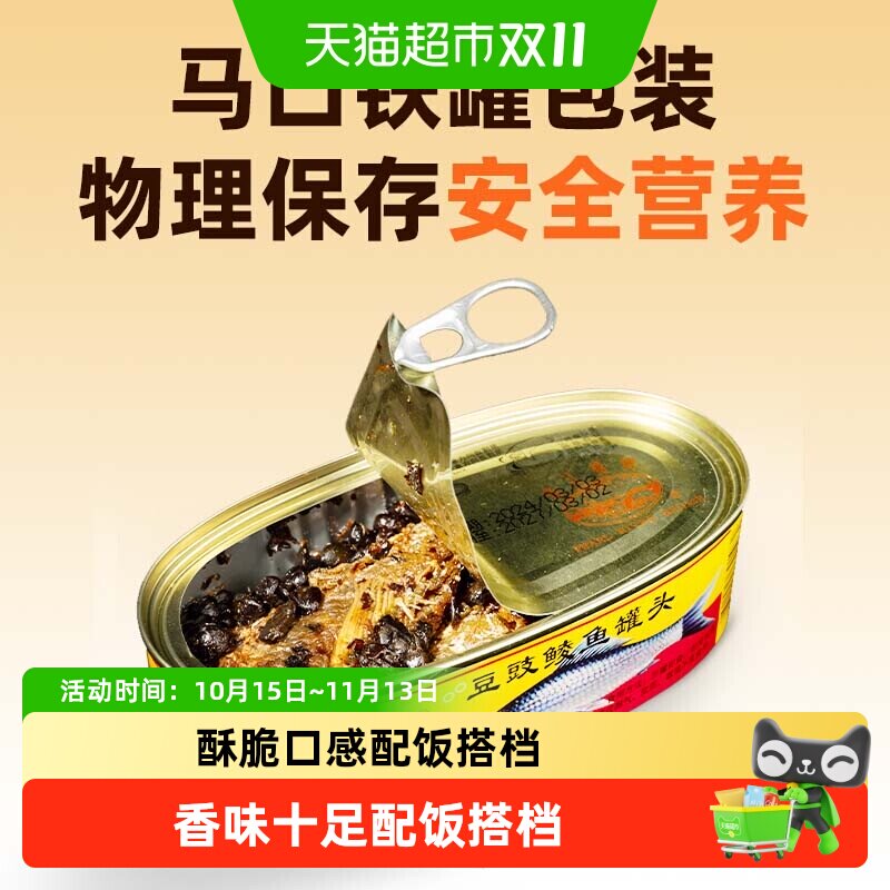 中粮珠江桥牌豆豉鲮鱼罐头广东特产即食下饭酒菜配粥白饭正品保证