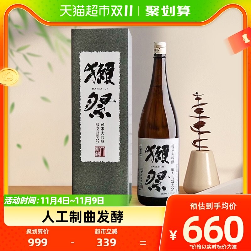 獭祭39日本清酒米酒纯米大吟酿三割九分1800ml原装进口洋酒日本使用感如何?
