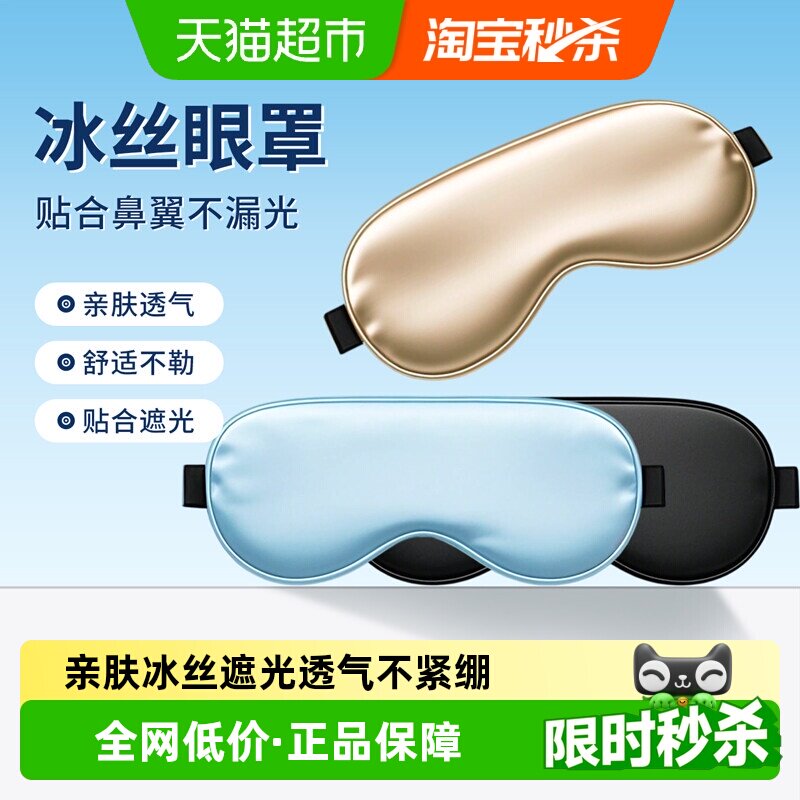 米卡博遮光眼罩遮光睡眠冰丝轻压无感透气午睡男女睡眠专用眼罩