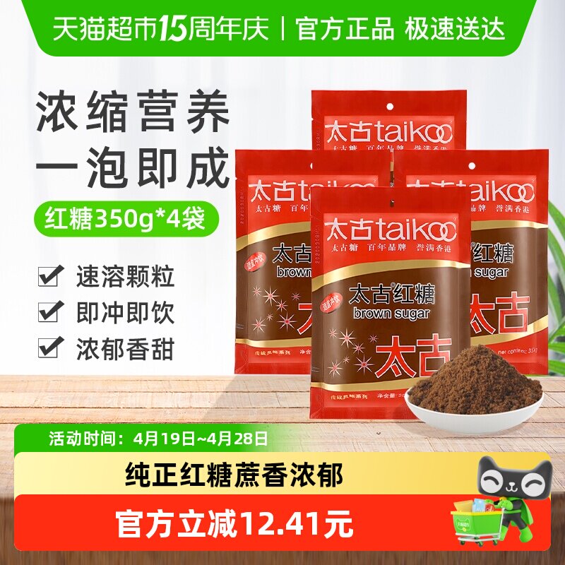 太古赤砂糖纯正红糖冲饮调味速溶老红糖粉烘焙原料袋装糖