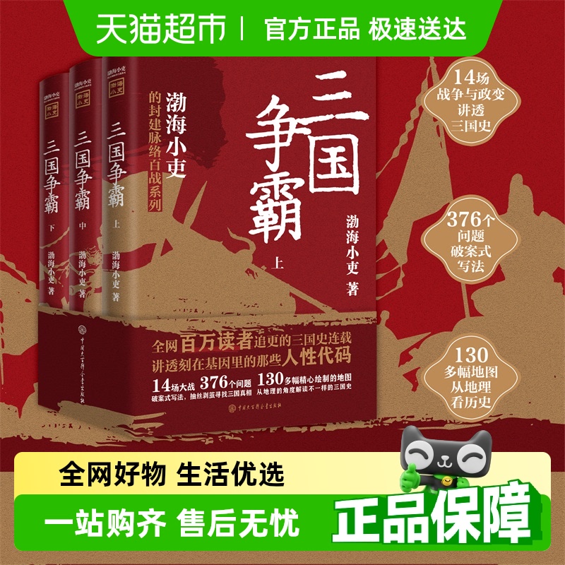 三国争霸上中下全三册