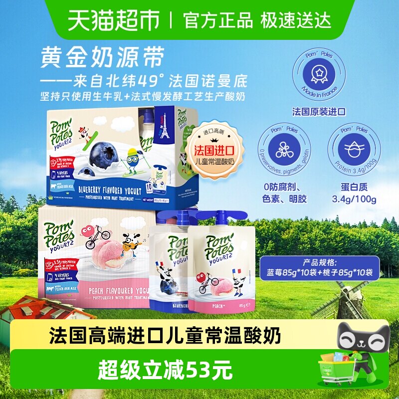 法优乐法国进口常温酸奶桃子蓝莓混合口味随机发货85g*20袋整箱