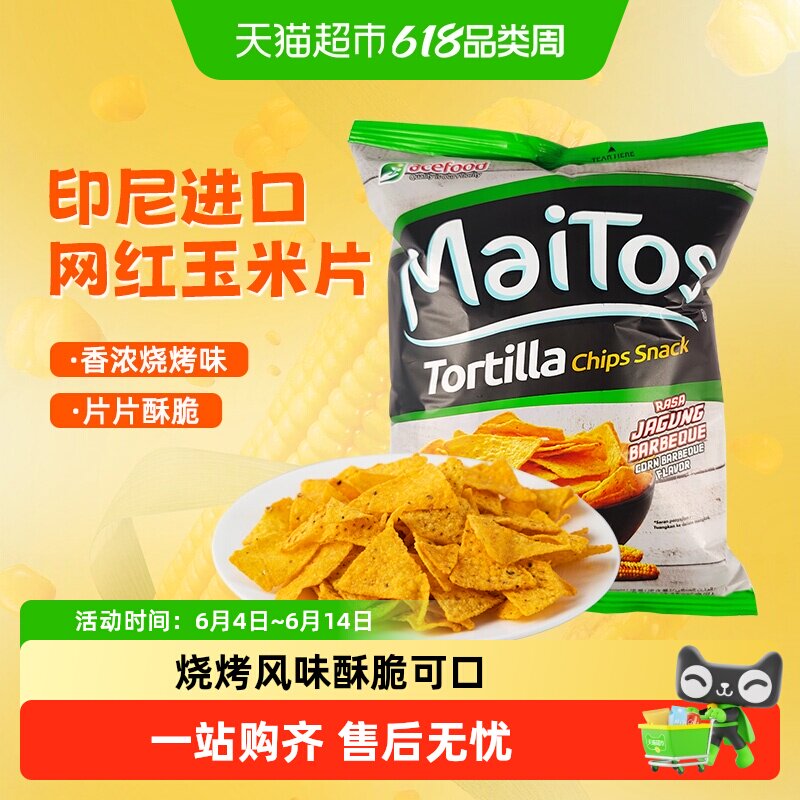 Maitos印尼进口烧烤味玉米片薯片酥脆追剧朋友聚会网红解馋零食