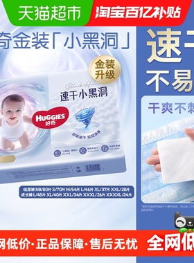 好奇金装纸尿裤NB/S/M/L/XL/XXL成长裤L/XL/XXL/XXXL/XXXXL