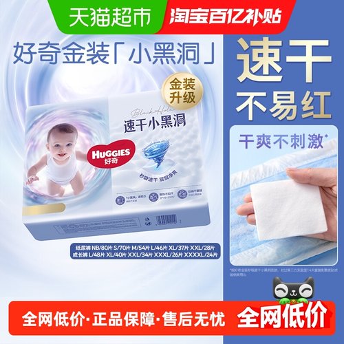 好奇金装纸尿裤尿裤NB-XXXXL