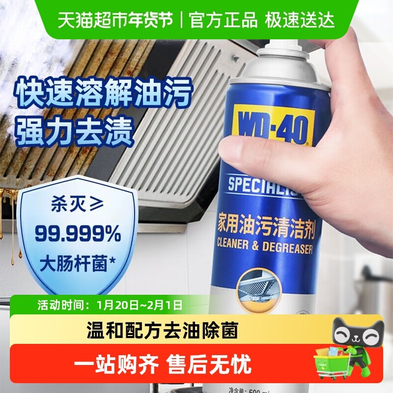 WD-40快速油污去除剂水性泡沫清洁剂厨房抽油烟机清洗剂家用,汽车零部件/养护/美容/维保,清洗剂/养护剂,淘宝优惠券,粉丝福利购,淘宝优惠卷
