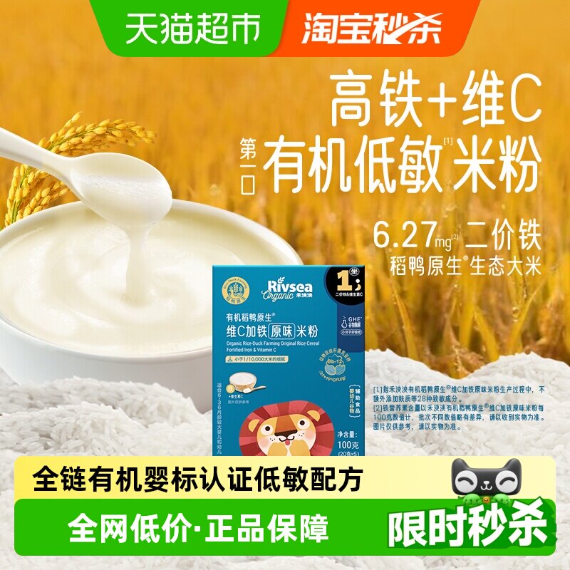禾泱泱有机稻鸭原生维C高铁米粉米糊婴幼儿辅食低敏醇净米粉 100g