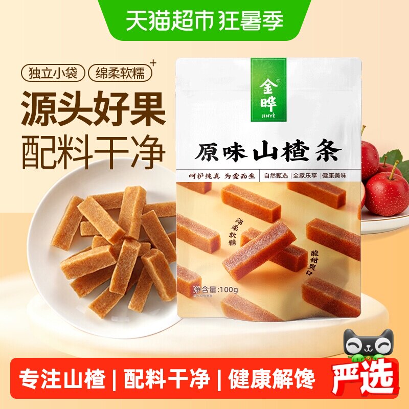 金晔原果打浆山楂条无添加防腐剂独立小包装便携儿童办公室零食