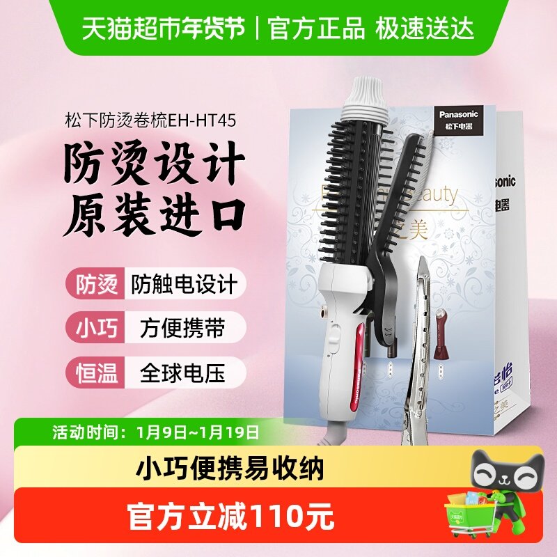 【情人节】松下卷发棒造型梳卷直两用定型HT45