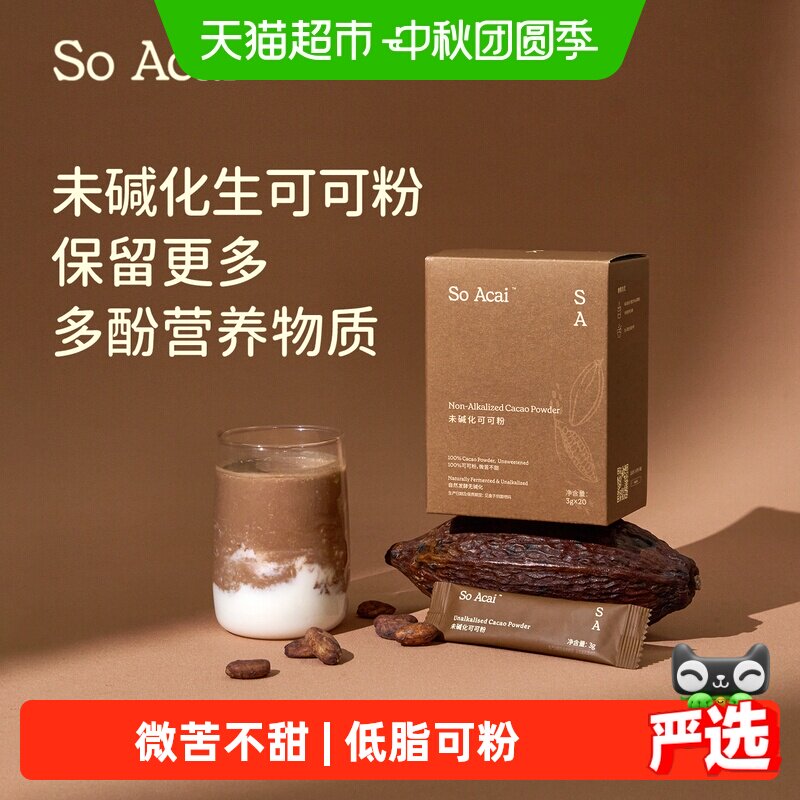 SO ACAI未碱化生可可粉60g咖啡烘焙适用纯巧克力粉不加糖独立小包