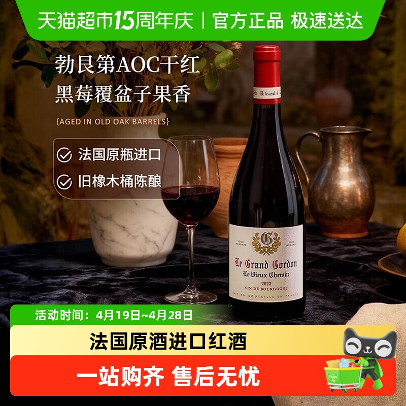 法国红酒勃艮第丘AOC级黑皮诺干红葡萄酒原瓶进口热红酒礼盒送礼