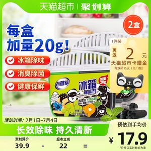 老管家冰箱除味剂120g*2活性炭去除异味家用消臭保鲜除臭剂加量装