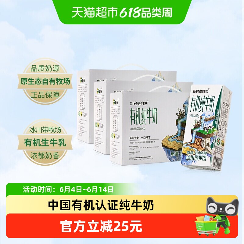 新农有机纯牛奶爱自然200g*36盒新疆全脂高钙早餐奶整箱