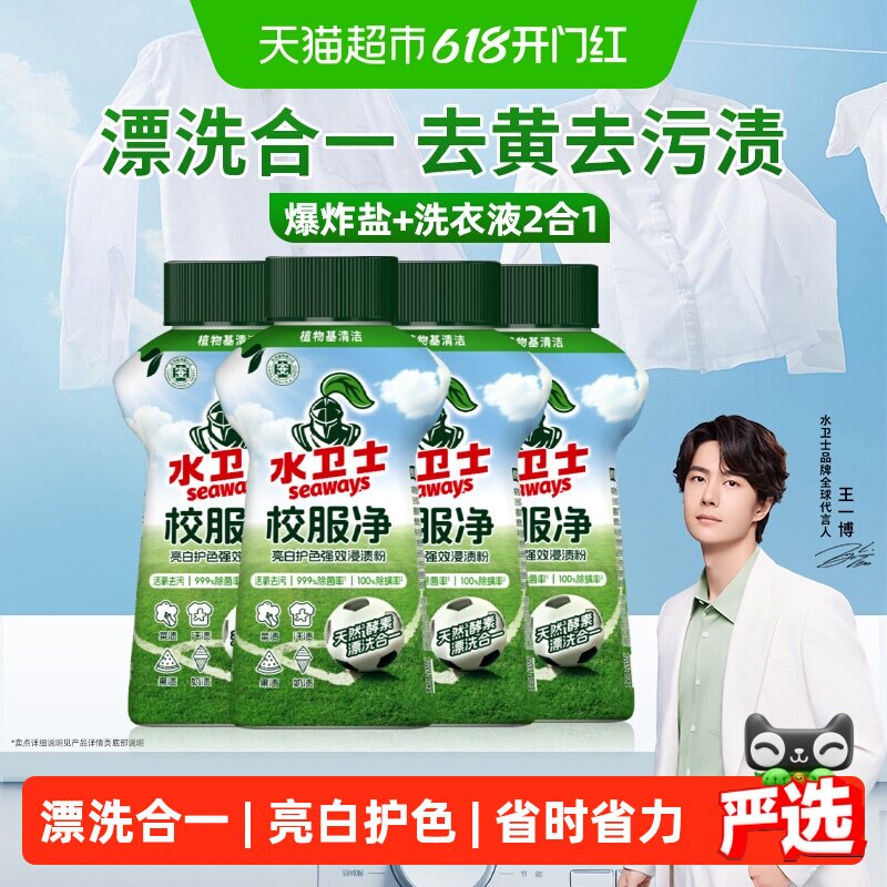 水卫士校服净爆炸盐白彩色衣物通用去污去黄神器彩漂4瓶装水卫仕